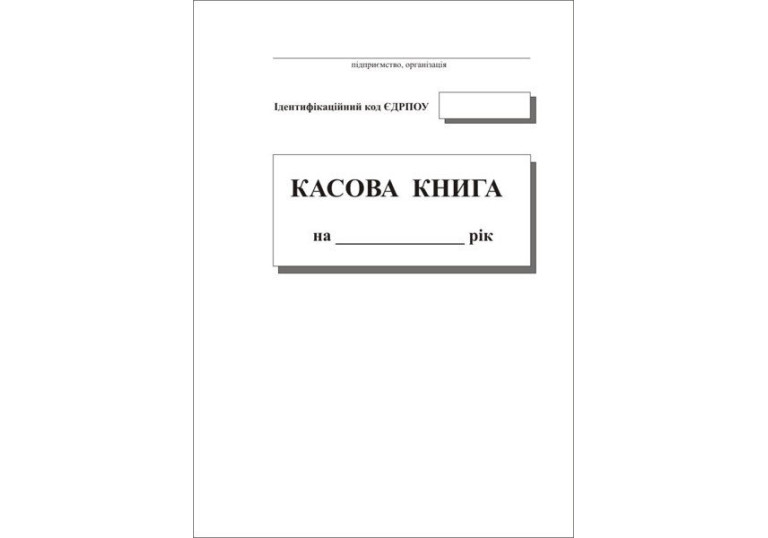 Касова книга А4 самокопіювальна374