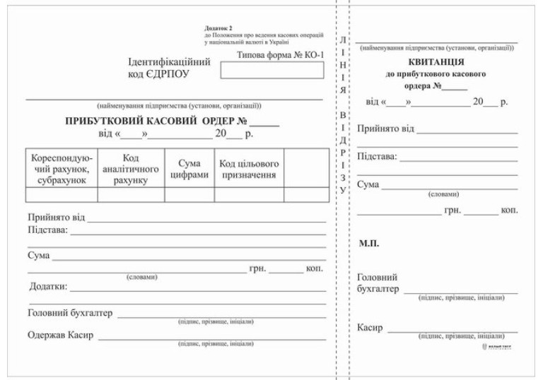 Прибутковий касовий ордер А5 офсет 237 Прибутковий касовий ордер А5 офсет 237