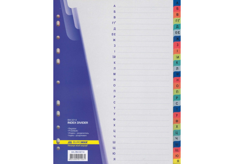 Розділювач пластиковий А4, А-Я, ВМ-3214 Розділювач пластиковий А4, А-Я, ВМ-3214