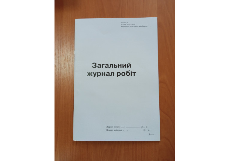Загальний журнал робіт 24арк.7424